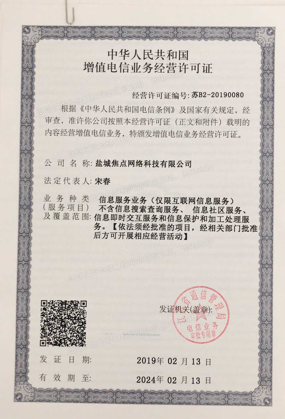 世紀東方公司 電信業(yè)務資質(zhì)解析與經(jīng)營布局