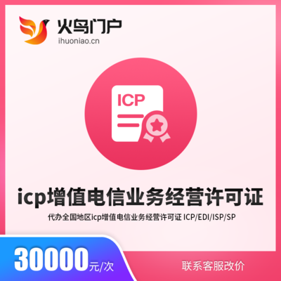 火鳥地方門戶系統(tǒng)與ICP增值電信業(yè)務(wù)經(jīng)營許可證 合規(guī)運營電信業(yè)務(wù)的關(guān)鍵