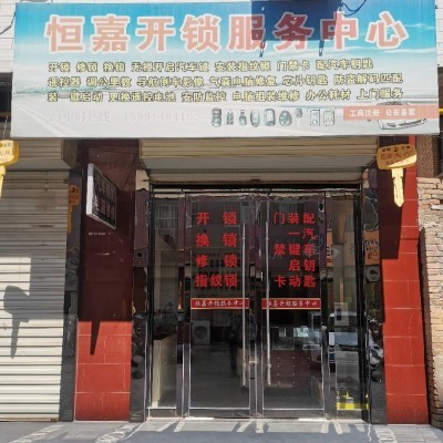 信譽(yù)鑄就品質(zhì)，專業(yè)服務(wù)護(hù)航——合陽(yáng)開鎖公司多元化業(yè)務(wù)拓展之路