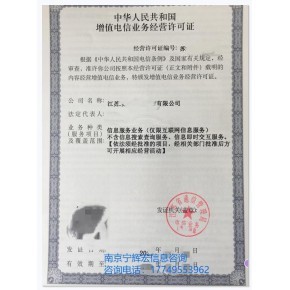 江蘇省增值電信業(yè)務(wù)經(jīng)營許可證代辦服務(wù)——SP與EDI證詳細(xì)指南