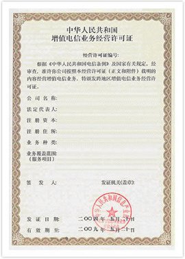 第二類增值電信業(yè)務(wù)經(jīng)營許可證深度解析