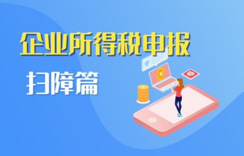 財(cái)務(wù)都在關(guān)注 增值稅、企業(yè)所得稅、個(gè)人所得稅申報(bào)難點(diǎn)梳理與增值電信業(yè)務(wù)經(jīng)營合規(guī)解析